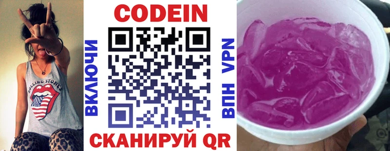 Кодеин напиток Lean (лин)  Приволжский 